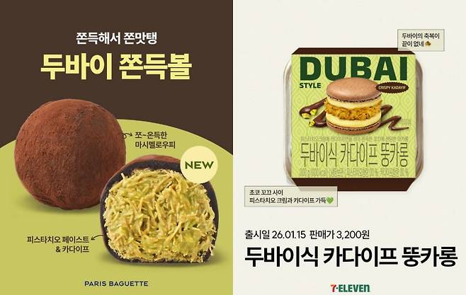 파리바게뜨 '두바이 쫀득볼'(왼쪽)과 세븐일레븐 '두바이식 카다이프 뚱카롱'(SNS 갈무리)