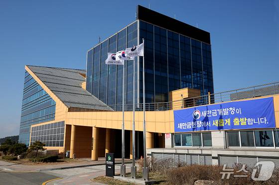새만금개발청 전경.(새만금개발청 제공. 재판매 및 DB금지)/뉴스1