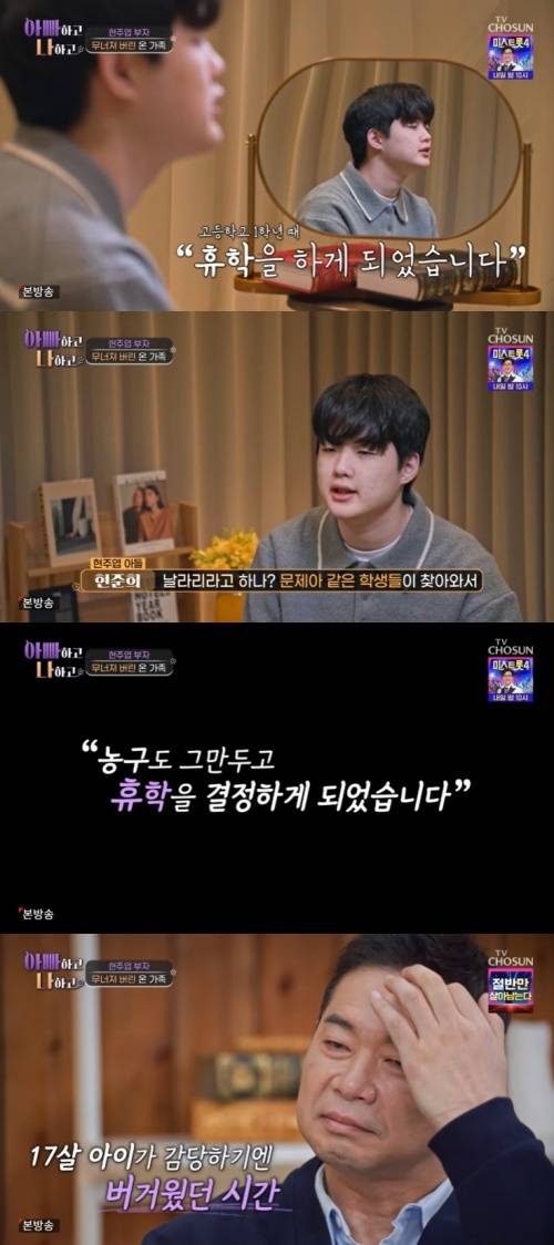 TV조선 '아빠하고 나하고' 캡처