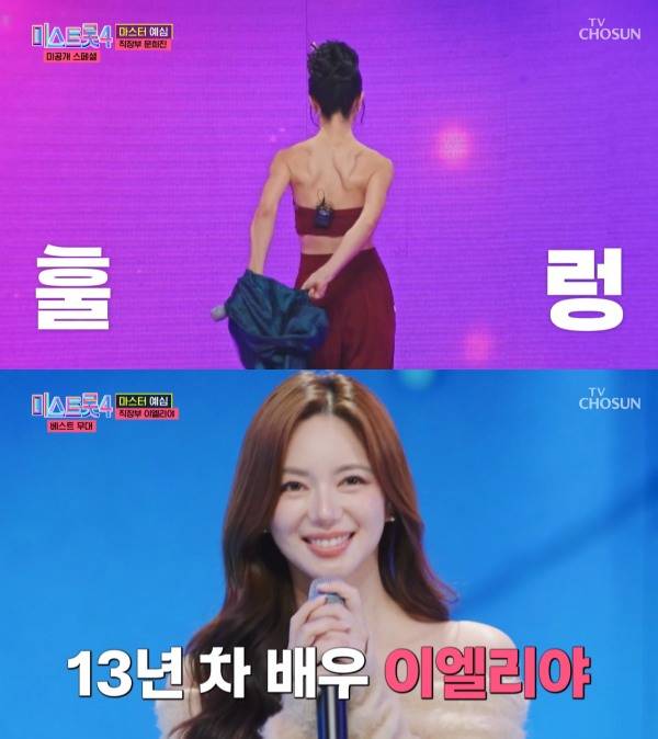 ⓒTV조선 '미스트롯4'