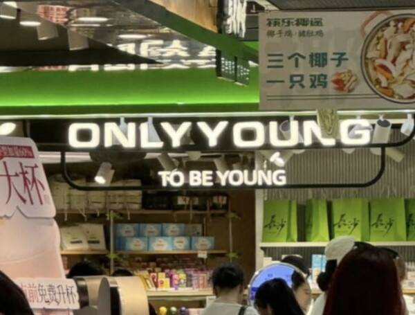 한국 올리브영을 그대로 모방한 중국 '온리영(ONLY YOUNG)' 매장. ⓒ서경덕 교수 SNS