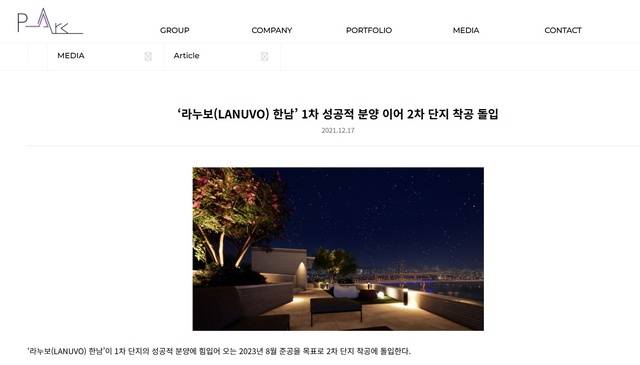 차가원 대표는 2021년 12월 피아크 공식 홈페이지를 통해 라누보 1차가 성공적으로 분양됐고 2차 단지 착공에 돌입한다는 내용의 기사를 게재하고 링크까지 첨부하며 적극 홍보했다. /피아크 홈페이지 캡처