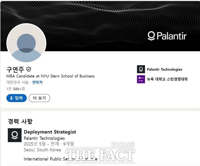 구본상 LIG그룹 회장의 장녀 구연주 씨가 미국 빅데이터 분석기업 팔란티어 테크놀로지스(Palantir Technologies) 한국법인에서 근무 중인 것으로 확인됐다. /구연주 씨 링크드인 프로필 갈무리