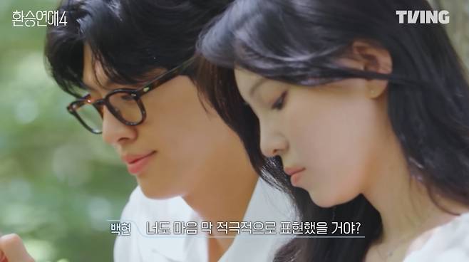 '환승연애4' 출연진 백현, 현지