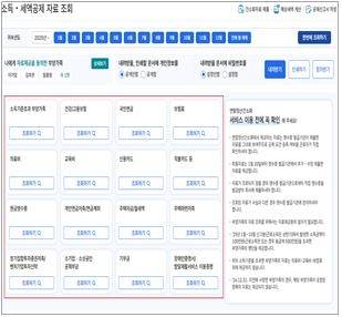 연말정산 간소화 서비스.[국세청]