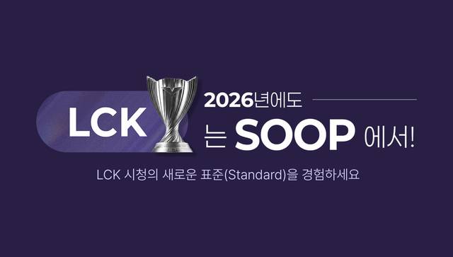 숲 LCK 중계 공식 이미지. 숲 제공