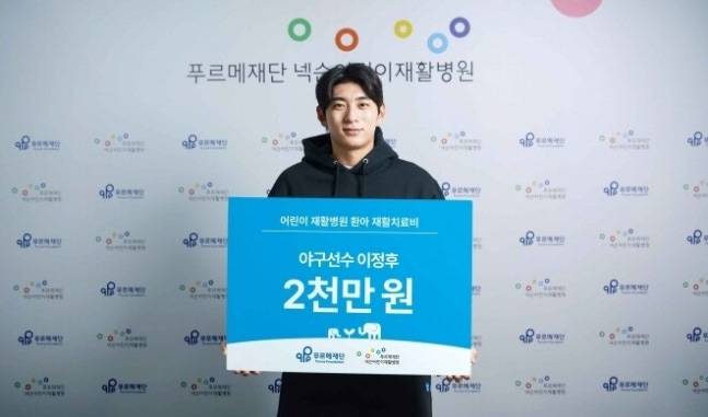 이정후. 푸르메재단 제공