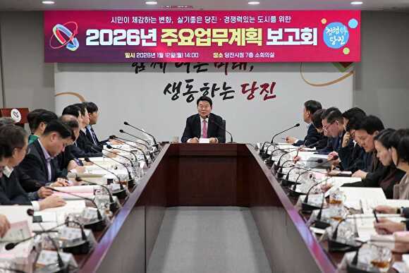 주요업무 보고회 [사진=당진시]