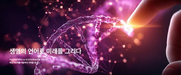 카나프테라퓨틱스 [사진=카나프테라퓨틱스 홈페이지 캡처]