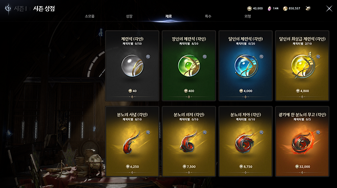 ▲ 시즌2 시작 전 시즌1 재화 사용은 필수