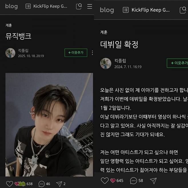 JYP 신인 남자 아이돌 킥플립은 멤버들이 블로그 공식 계정을 운영하면서 팬들과 일상을 공유하고 있다. /사진=킥플립 네이버 블로그 계정 갈무리