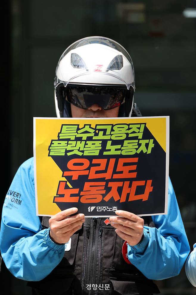 전국민주노동조합총연맹 조합원들이 지난해 5월 26일 서울 중구 서울지방고용노동청 앞에서 최저임금 사각지대에 몰린 특수고용 및 플랫폼 노동자의 실태에 대해 고용노동부에 진정을 제기하는 기자회견을 하고 있다. 김창길 기자