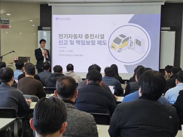 한국전기안전공사 관계자가 지난 13일 열린 ‘전기자동차 충전인프라 안전관리 향상 세미나’에서 관련 내용을 발표하고 있다. 전기안전공사 제공