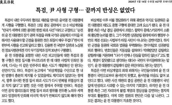 ▲14일자 동아일보 사설.