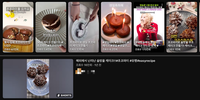 반생초코케이크를 활용한 다양한 초코케이크 레시피가 유튜브·SNS 등에 공유되고 있다. [유튜브 캡처]