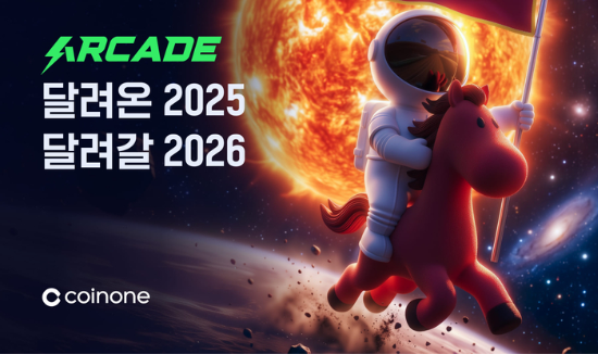 코인원이 14일 공개한 ‘2025 코인원 이야기’ 대표 이미지. 코인원은 지난해 커뮤니티 데이터를 분석해 투자자들의 주요 활동 내역과 이색 기록들을 공개했다. [제공=코인원]