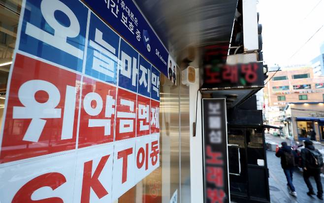 KT 위약금 면제 정책 마감일인 지난 13일 서울 시내 통신사 매장에 KT 위약금 면제 관련 모객 안내문이 붙어있다.   KT의 위약금 면제를 하루 남겨두고 26만명 넘게 KT를 떠난 것으로 나타났다. /사진=뉴시스