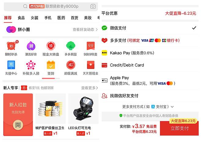 (왼쪽부터) 핀둬둬 앱 메인 화면, 결제수단 선택란 [핀둬둬 갈무리]