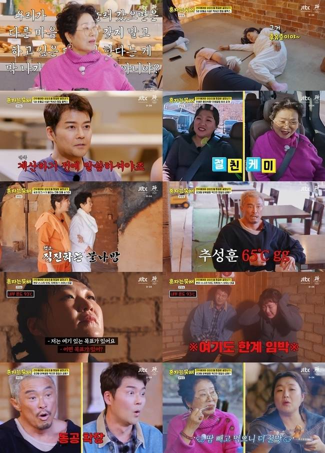 JTBC ‘혼자는 못 해’