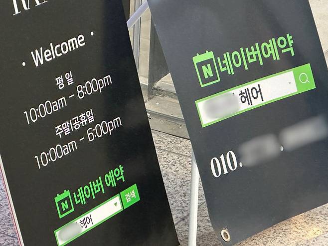 [서울=뉴시스] 한민아 인턴기자 = 한 미용실 문 앞에 네이버 예약에 대한 표지판이 놓여져 있다.2026.01.13. *재판매 및 DB 금지