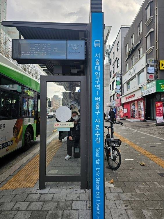 서울대입구역1번출구, 샤로수길 버스정류장