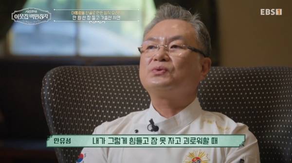 서장훈의 이웃집 백만장자 시즌2 / 사진=EBS1 캡처