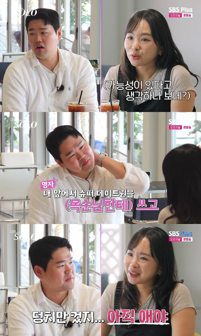 /사진=SBS 플러스, ENA 예능 '나는 솔로' 방송 캡처