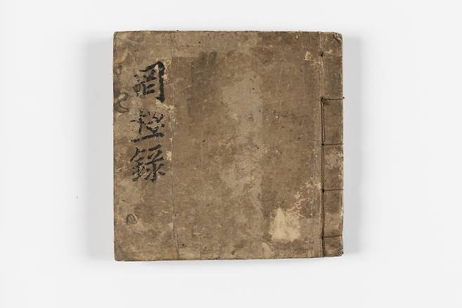 '망극록' 표지  [국립민속박물관 제공. 재판매 및 DB 금지]