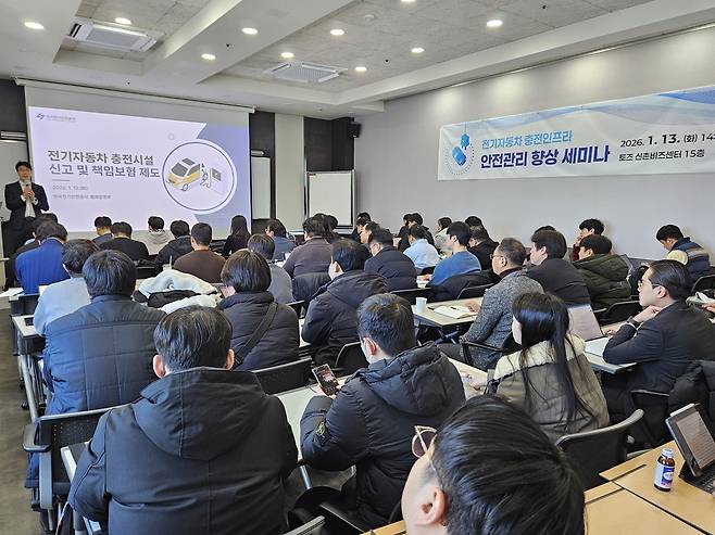 한국전기안전공사, '전기차 충전인프라 안전관리 향상 세미나' [한국전기안전공사 제공. 재판매 및 DB 금지]