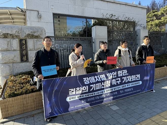 ▲ 사진제공=경기장애우권익문제연구소