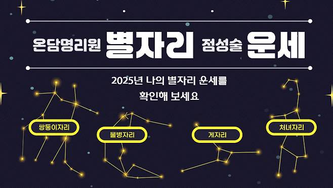 2026년 1월12일~1월18일 별자리운세(주간)