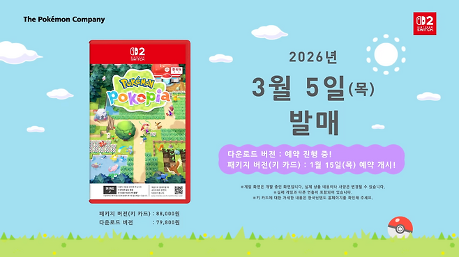 포켓몬 포코피아, 오늘부터 사전예약…출시일·가격·특전·유출 정보는?