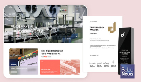 삼익제약, GDWEB 디자인 어워드 GRAND PRIZE 수상. ⓒ삼익제약