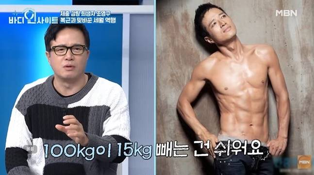 두 달 만에 15kg 감량 후 전신 기능 저하를 경험한 조영구. 사진=MBN '바디인사이트'