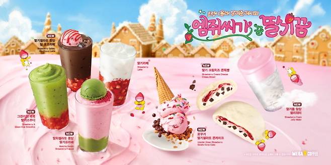 메가MGC커피 상식을 뒤집는 '딸기시즌' 시작.(메가MGC커피 제공)