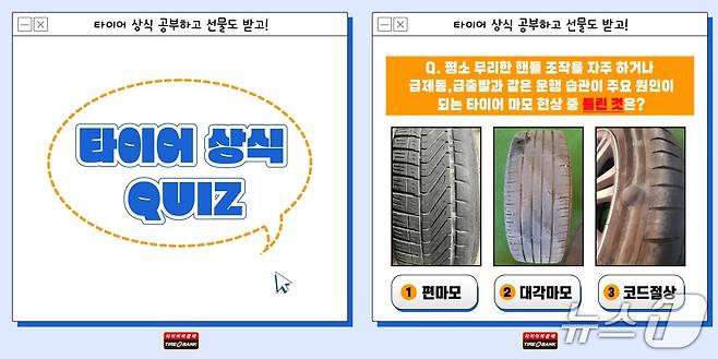 타이어뱅크 SNS 이벤트 (타이어뱅크 제공. 재판매 및 DB금지)2026.1.15/뉴스1