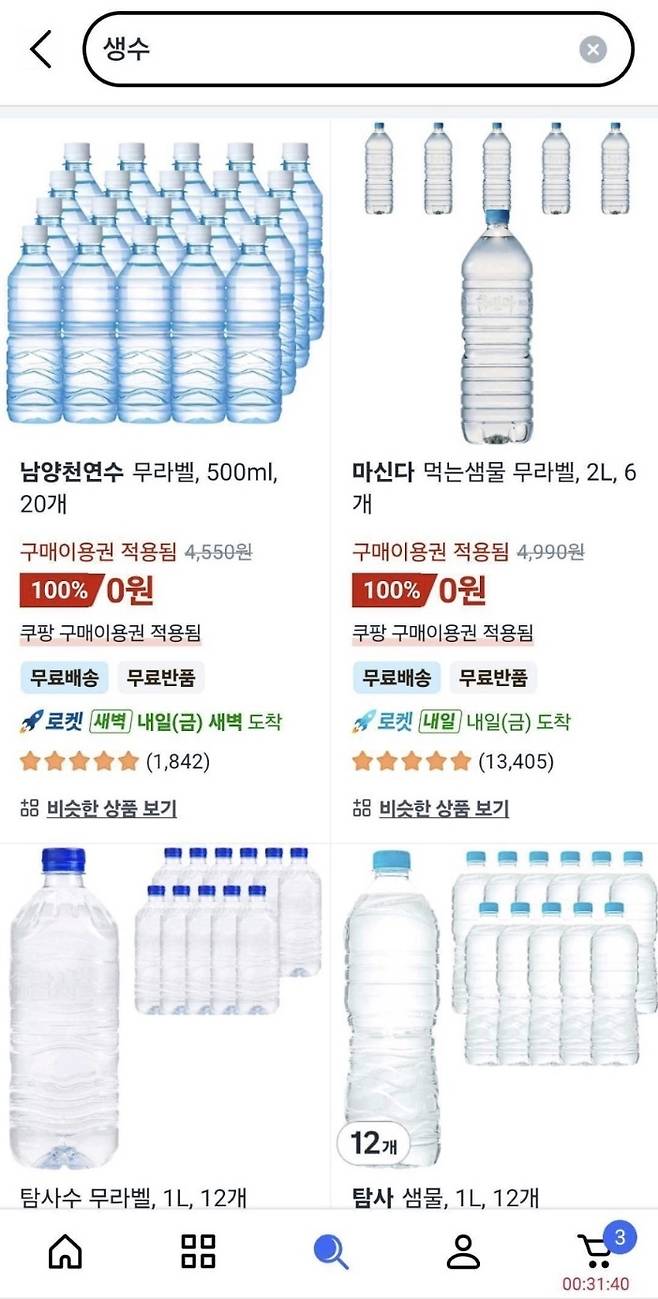 쿠팡 앱 화면 갈무리.
