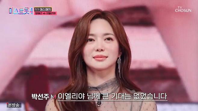 TV조선 '미스트롯4' 캡처