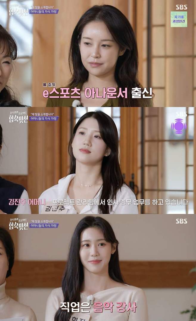 ⓒSBS '자식방생 프로젝트 합숙 맞선'