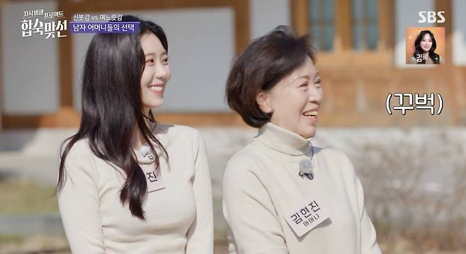 ⓒSBS '자식방생 프로젝트 합숙 맞선'