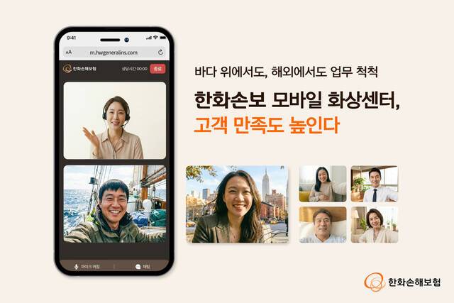 한화손해보험이 보험 계약 관련 업무를 비대면으로 처리하고 있다. /한화손해보험