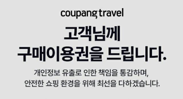 쿠팡 보상쿠폰