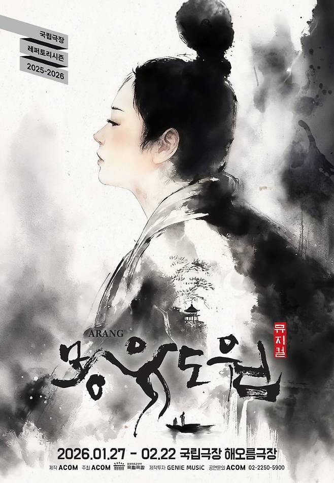 27일 개막하는 뮤지컬 ‘몽유도원’. 에이콤 제공