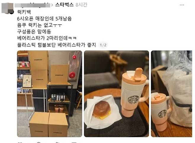 스타벅스 ‘럭키백’ 이벤트를 위해 새벽부터 오픈런에 나섰다는 후기가 SNS를 통해 잇따라 올라오고 있다. 스레드 갈무리