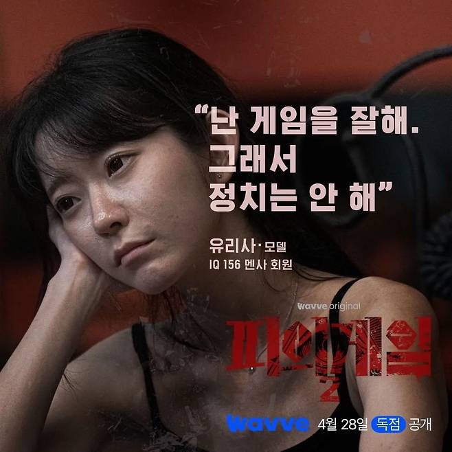 〈피의 게임〉 시리즈