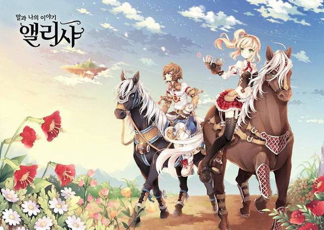 말과 나의 이야기 앨리샤