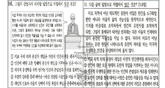 서울 송파구의 고교 교사 A씨가 사교육 업체에 제공한 문항을 본인이 재직 중인 고교의 중간·기말고사에 그대로 출제한 혐의 등으로 기소됐다. 왼쪽이 사교육 업체에 제공한 수능 모의고사 문항, 오른쪽이 학교 시험 출제 문항. 검찰 공소장, 박준태 의원실 제공
