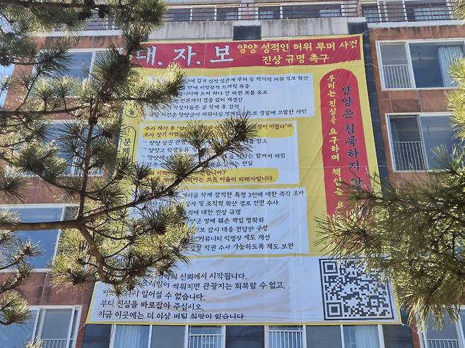 A banner that disputes ″false rumors" about Yangyang County is seen on a building near Ingu Beach in Yangyang County, Gangwon. [YONHAP]