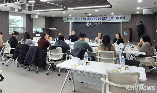 충남교육청은 15일 공주교육대학교에서 ‘2026 충남 라이즈(RISE) 늘봄 참여 대학–교육지원청 담당자 소통·이음자리’를 운영했다. &nbsp;