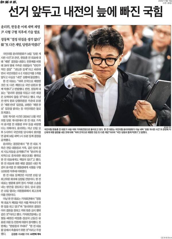 ▲15일자 조선일보 1면.